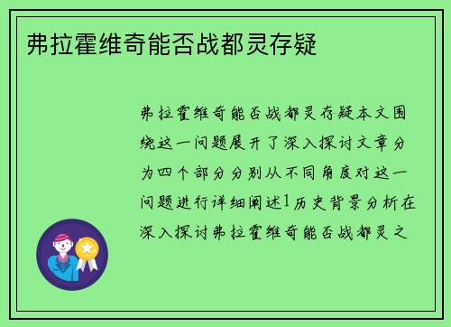 弗拉霍维奇能否战都灵存疑